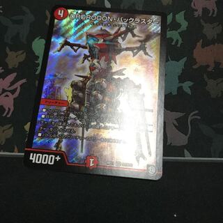 DROROOONバックラスター