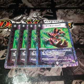 デーモン・ハンド(スーパーデッキ仕様)