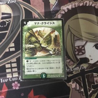 マナ・クライシス