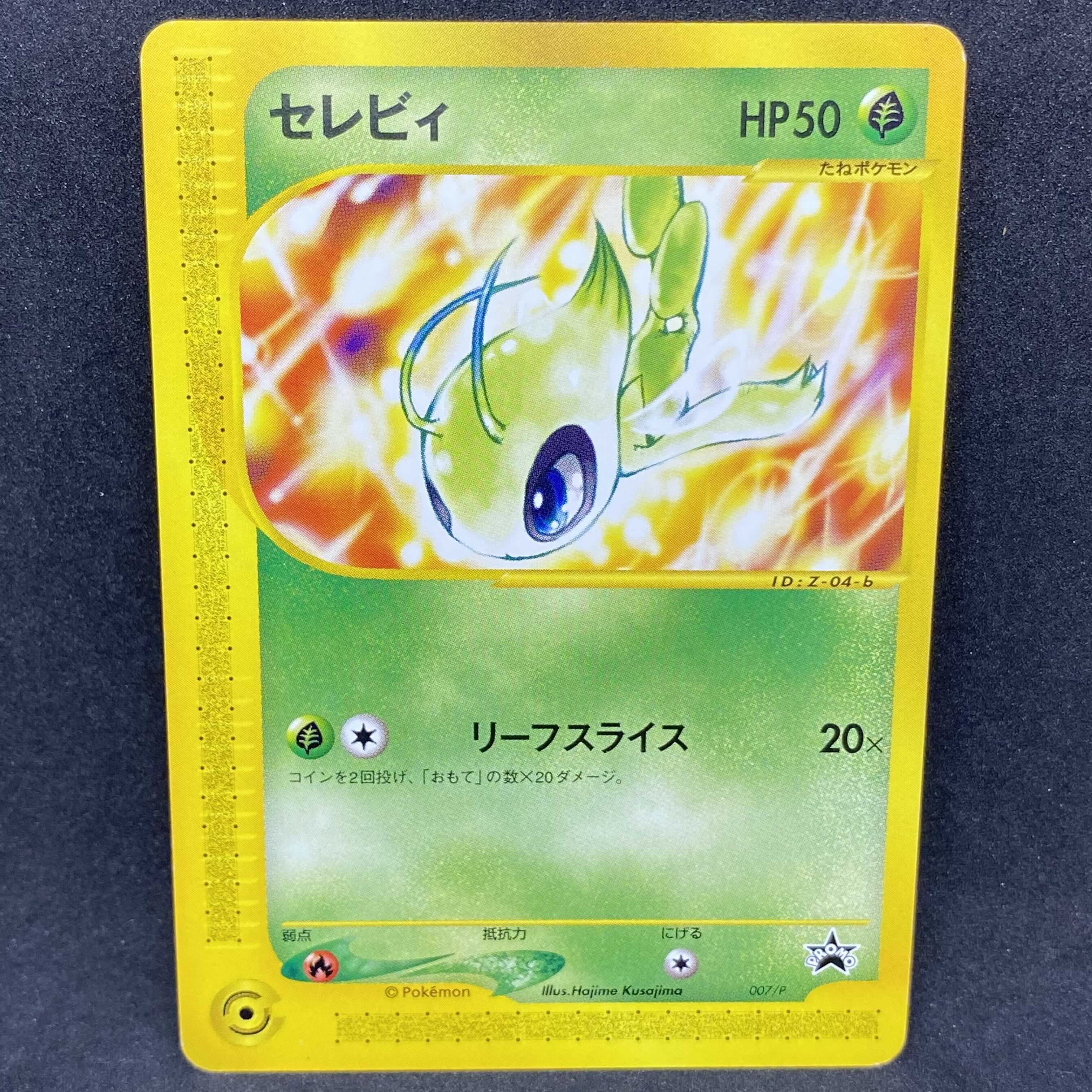 ポケモンカードe セレビィ プロモ