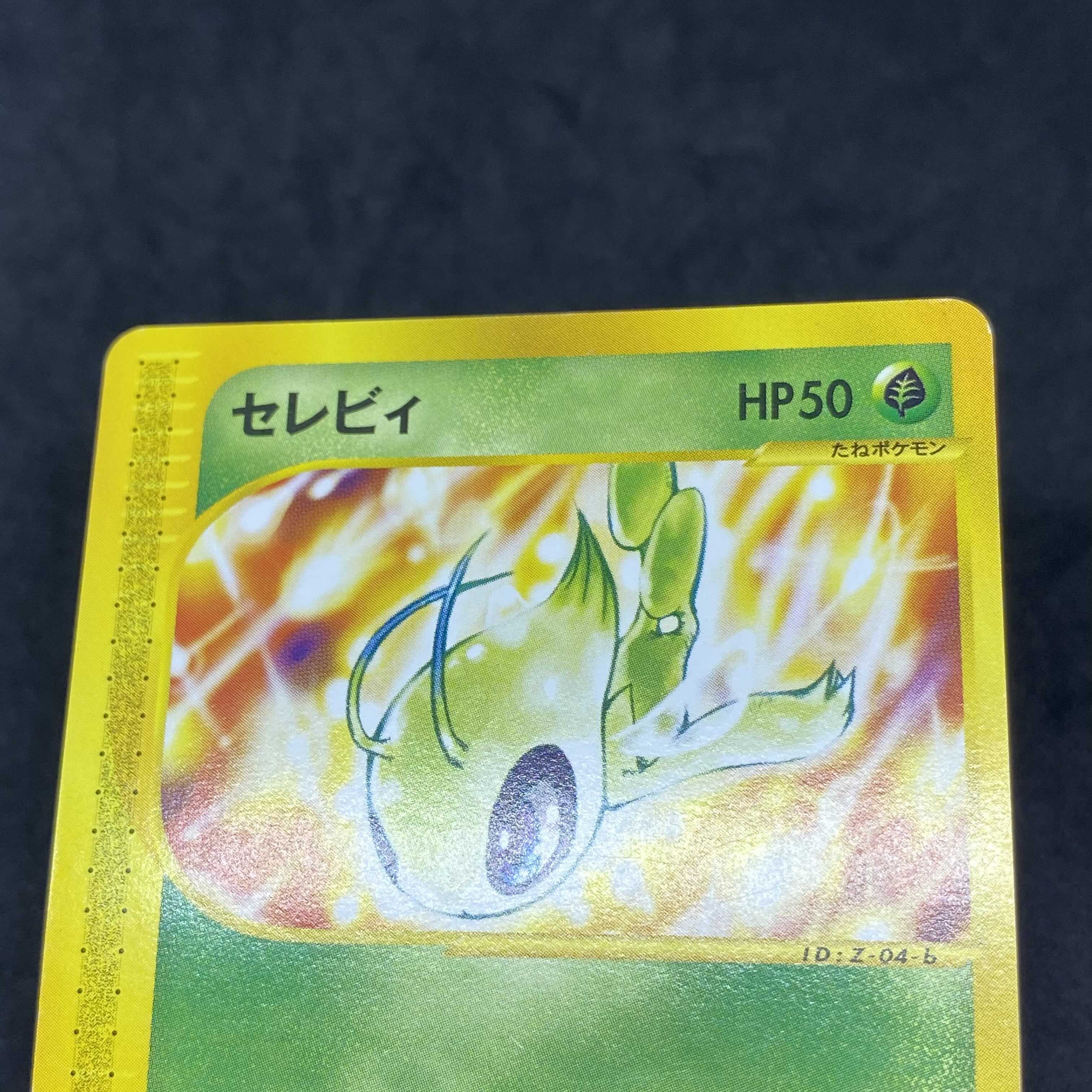 ポケモンカードe セレビィ プロモ