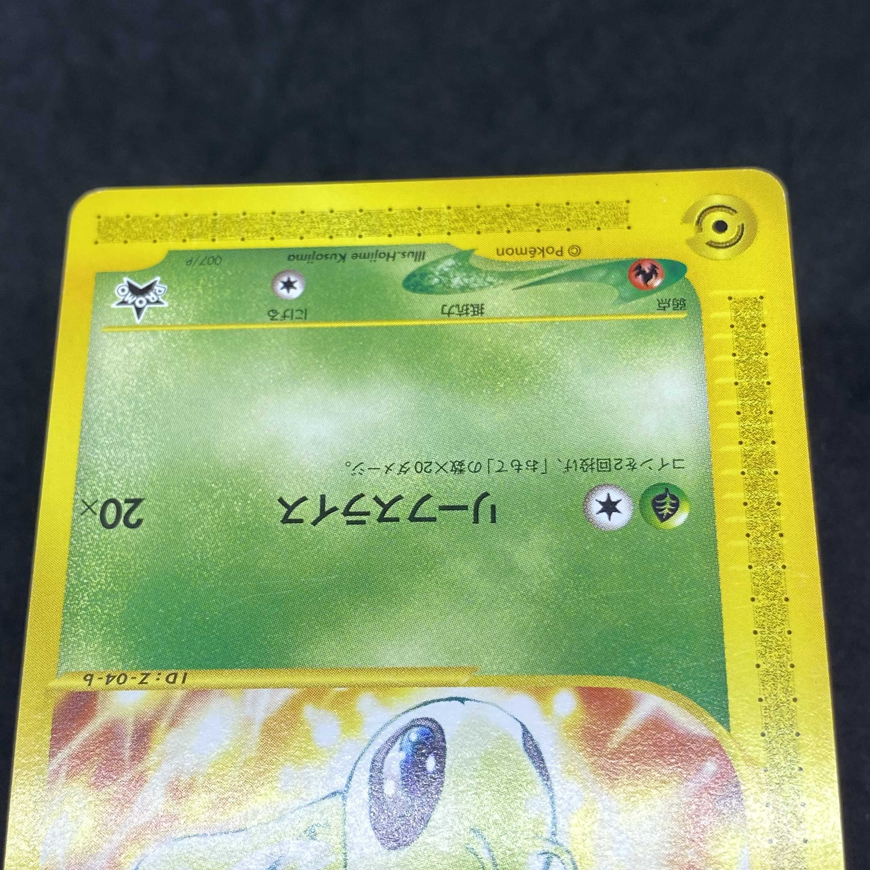 ポケモンカードe セレビィ プロモ