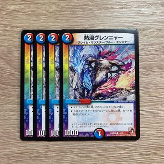 熱湯グレンニャー 4枚セット E3統一 ①