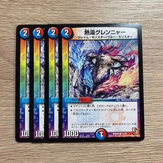 熱湯グレンニャー 4枚セット E3統一 ②