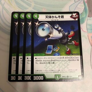 天体かんそ君 4枚セット①