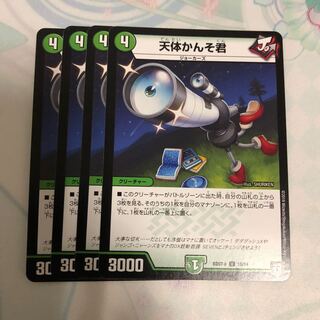 天体かんそ君 4枚セット ②