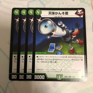 天体かんそ君 4枚セット ③