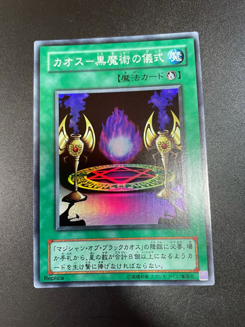 カオス 黒魔術の儀式の通販 ポケモン 遊戯王カードプロフお読下さい Magi トレカ専用フリマアプリ