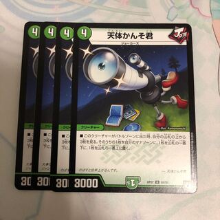 天体かんそ君 4枚セット ④