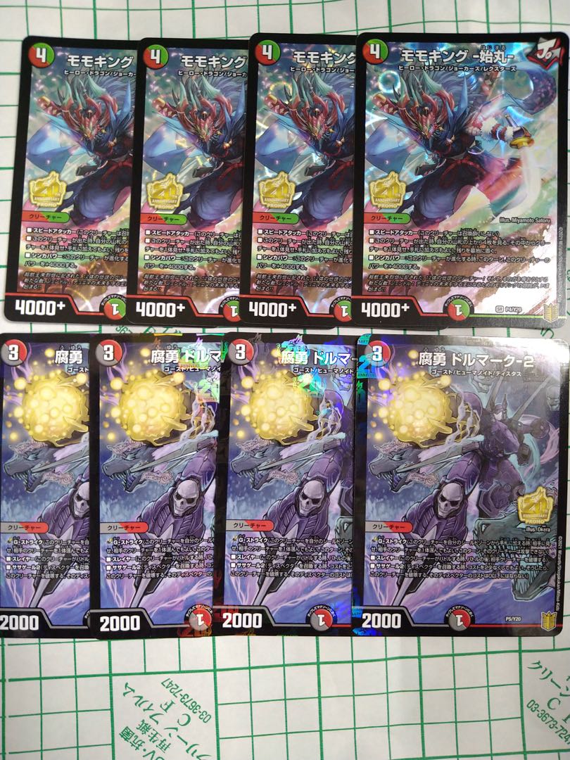 デュエルマスターズ 翌日配送　モモキング始丸　腐勇　ドルマーク2 各4枚