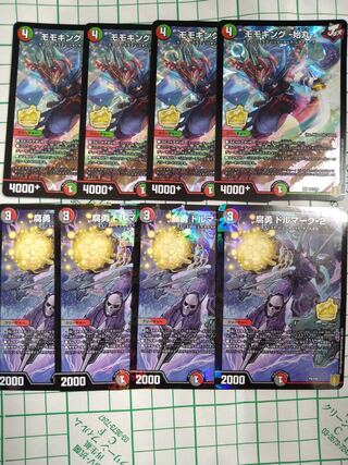 デュエルマスターズ 翌日配送　モモキング始丸　腐勇　ドルマーク2 各4枚