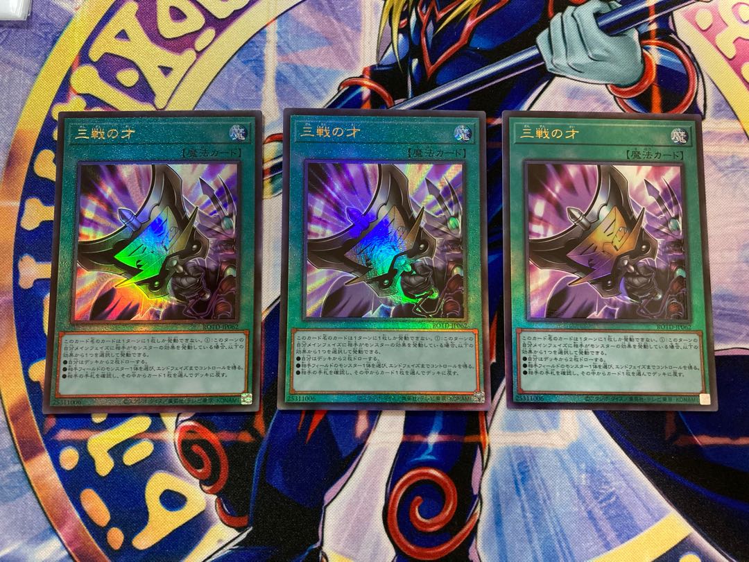 三戦の才 アルティメットレア　プレイ用　3枚セット