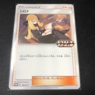 シロナ エクストラバトルプロモ