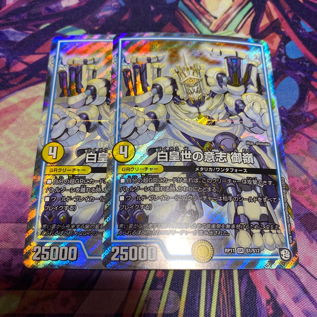 白皇世の意志 御嶺