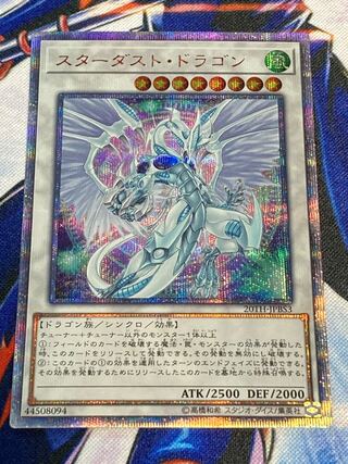 スターダスト・ドラゴン 20thシークレットレア　絵違い