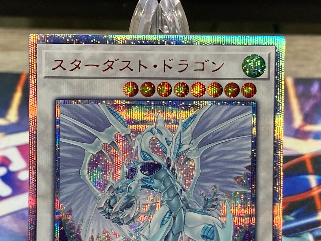 スターダスト・ドラゴン 20thシークレットレア　絵違い