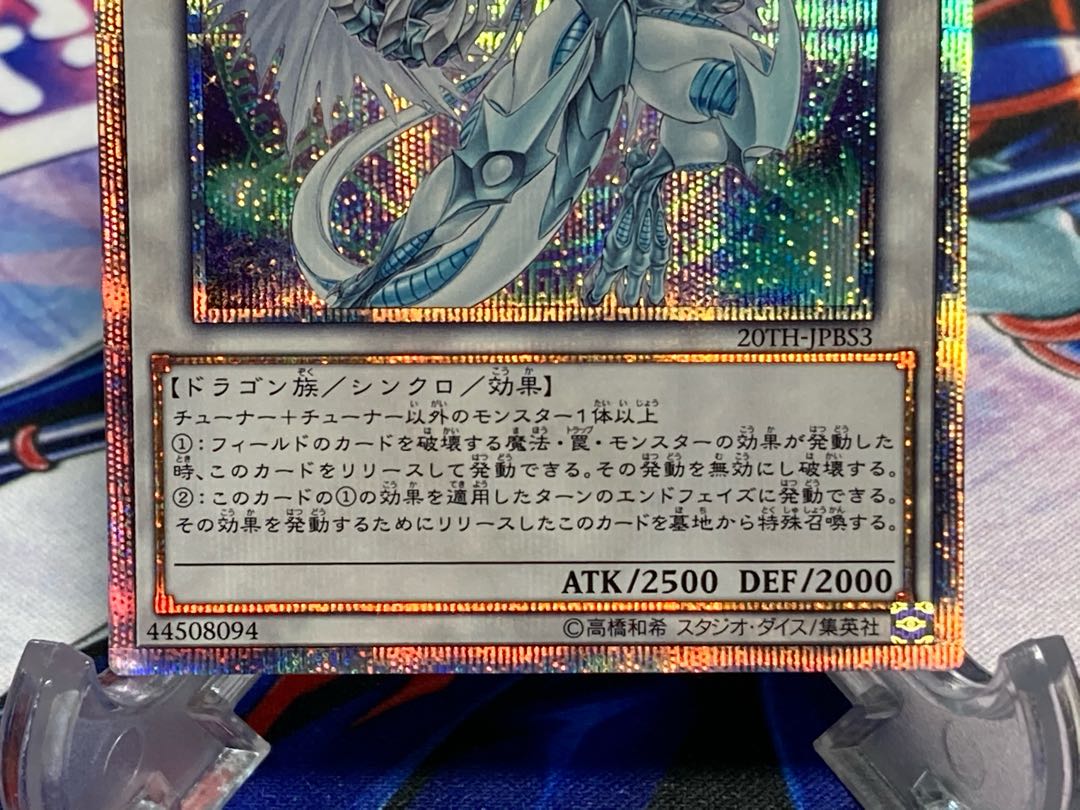 スターダスト・ドラゴン 20thシークレットレア　絵違い