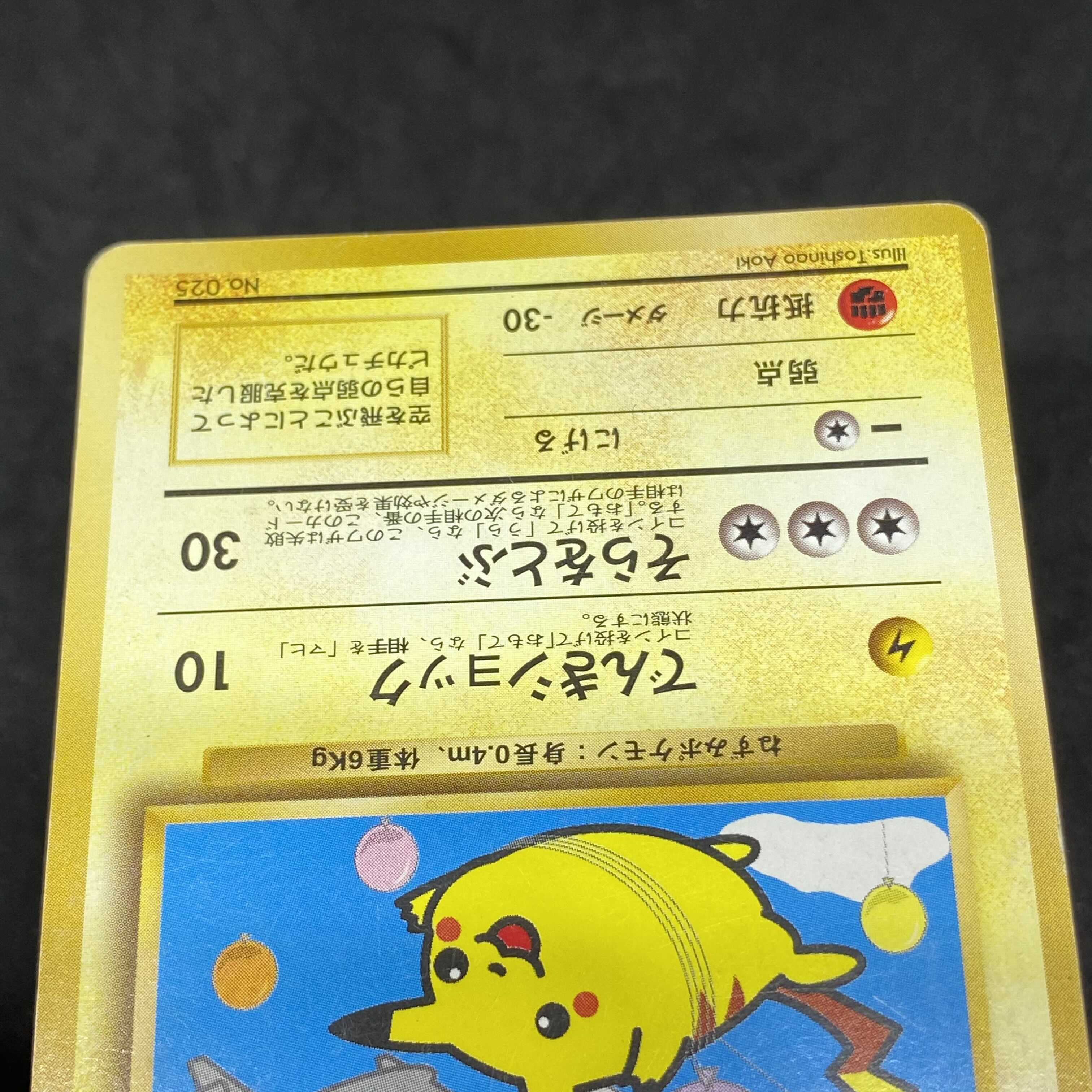 ポケモンカード 旧裏面 そらをとぶピカチュウ ANA プロモ