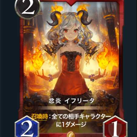 忿炎 イフリータ