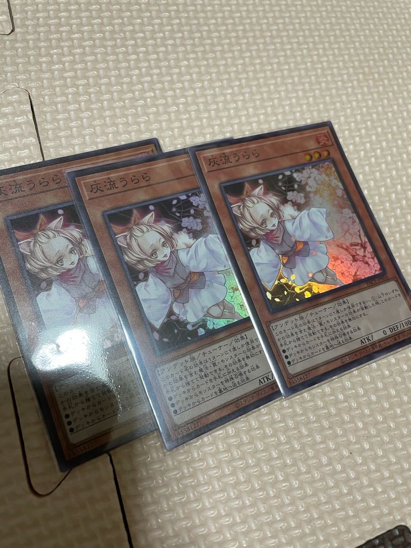 遊戯王 灰流うらら3枚