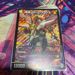 雷龍 ヴァリヴァリウス