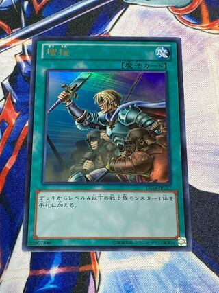 増援 ウルトラレア　プレイ用