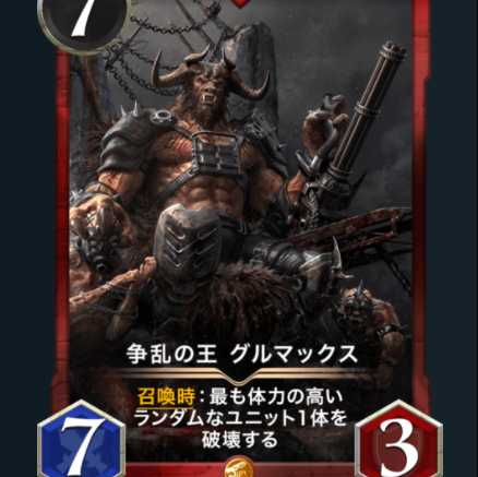 争乱の王 グルマックス