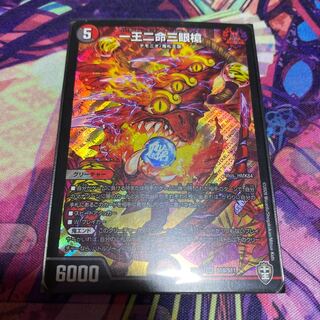 一王二命三眼槍