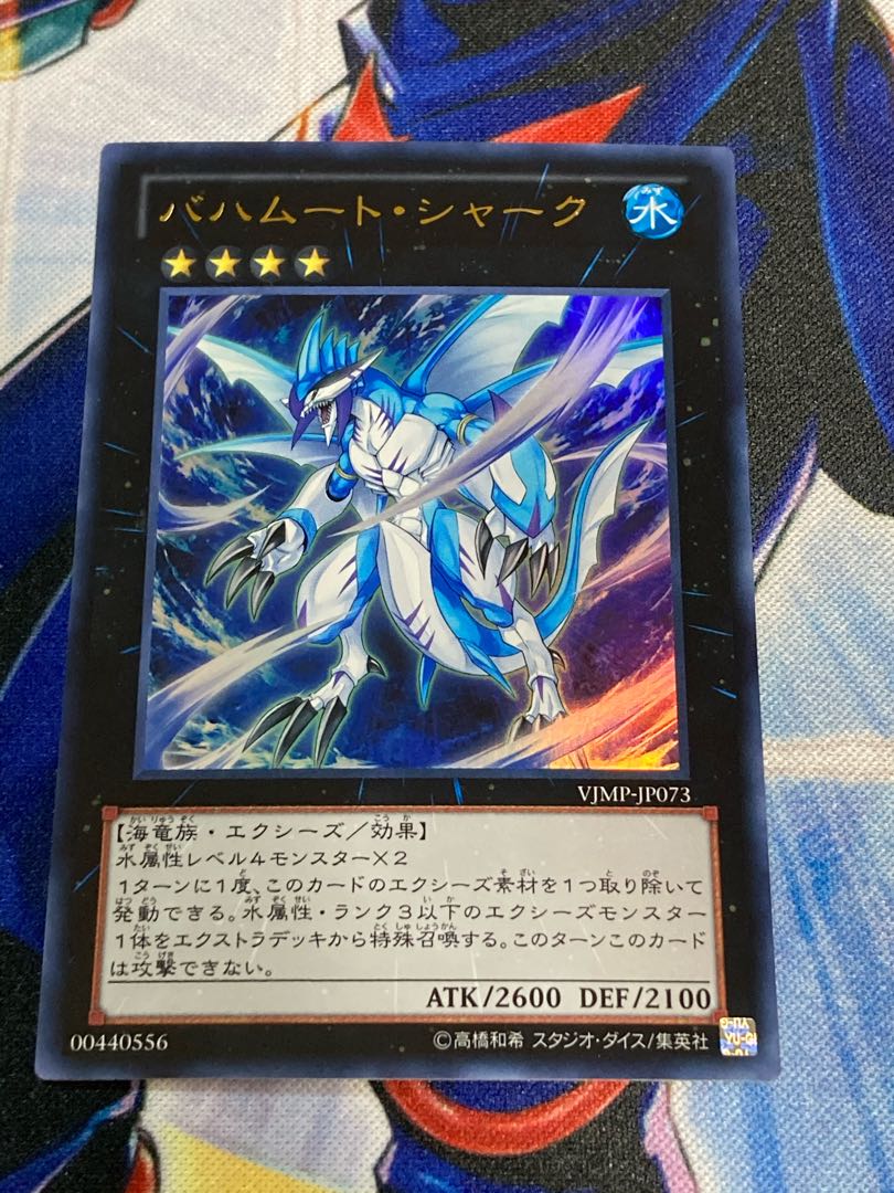 バハムート・シャーク ウルトラレア　プレイ用