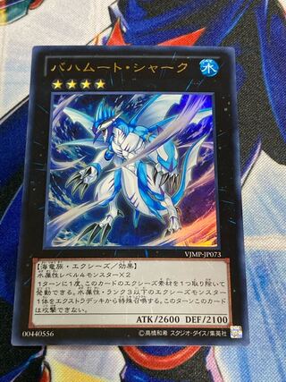 バハムート・シャーク ウルトラレア　プレイ用