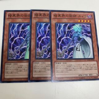 暗黒界の術師 スノウ スーパーレア×3