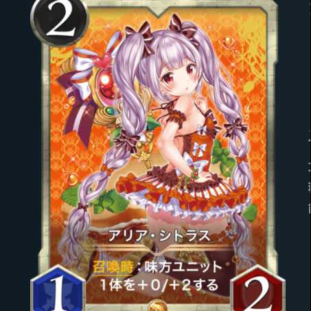 アリア・シトラス