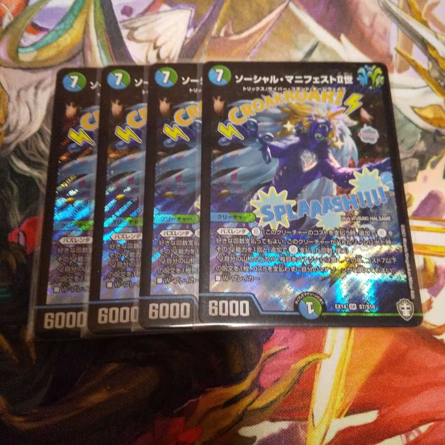 ソーシャル・マニフェストII世 4枚セット