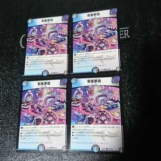 専用有象夢造4,デスマッチ4