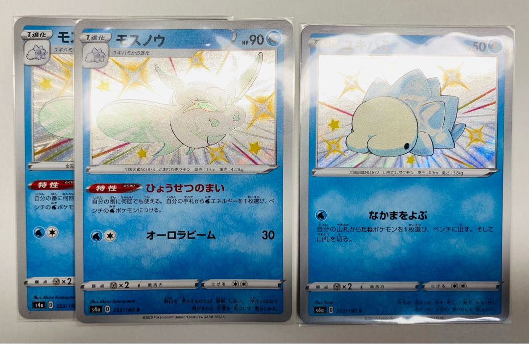 モスノウ 2枚 ユキハミ 1枚 S 色違いの通販 にゃん まとめ買い大歓迎 Magi トレカ専用フリマアプリ
