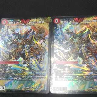 デュエマ  VIC 爆熱王DX バトガイ銀河 爆銀王剣 バトガイ刃斗 2枚セット