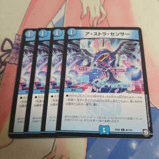 ア・ストラ・センサー