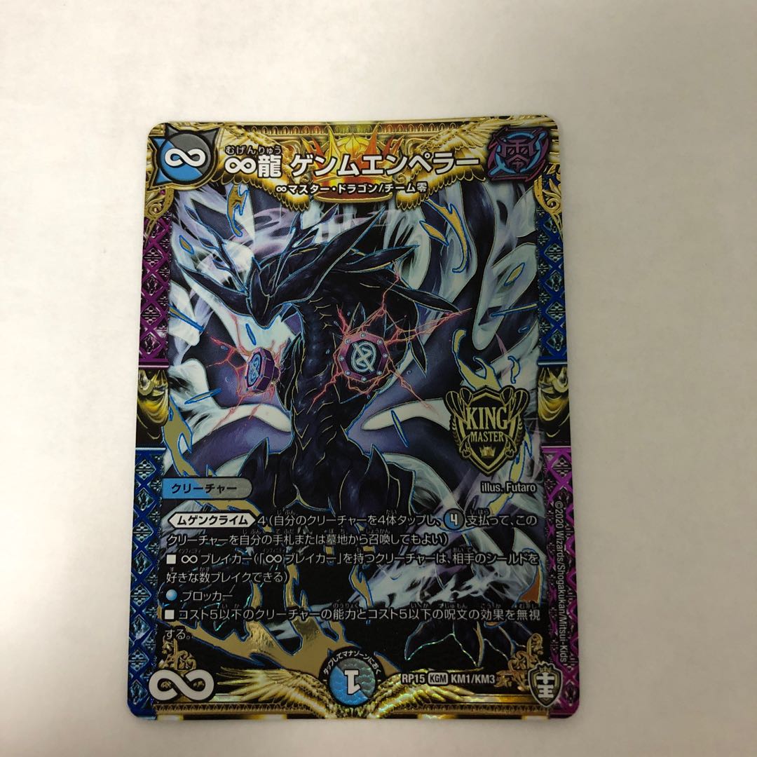 ∞龍ゲンムエンペラー