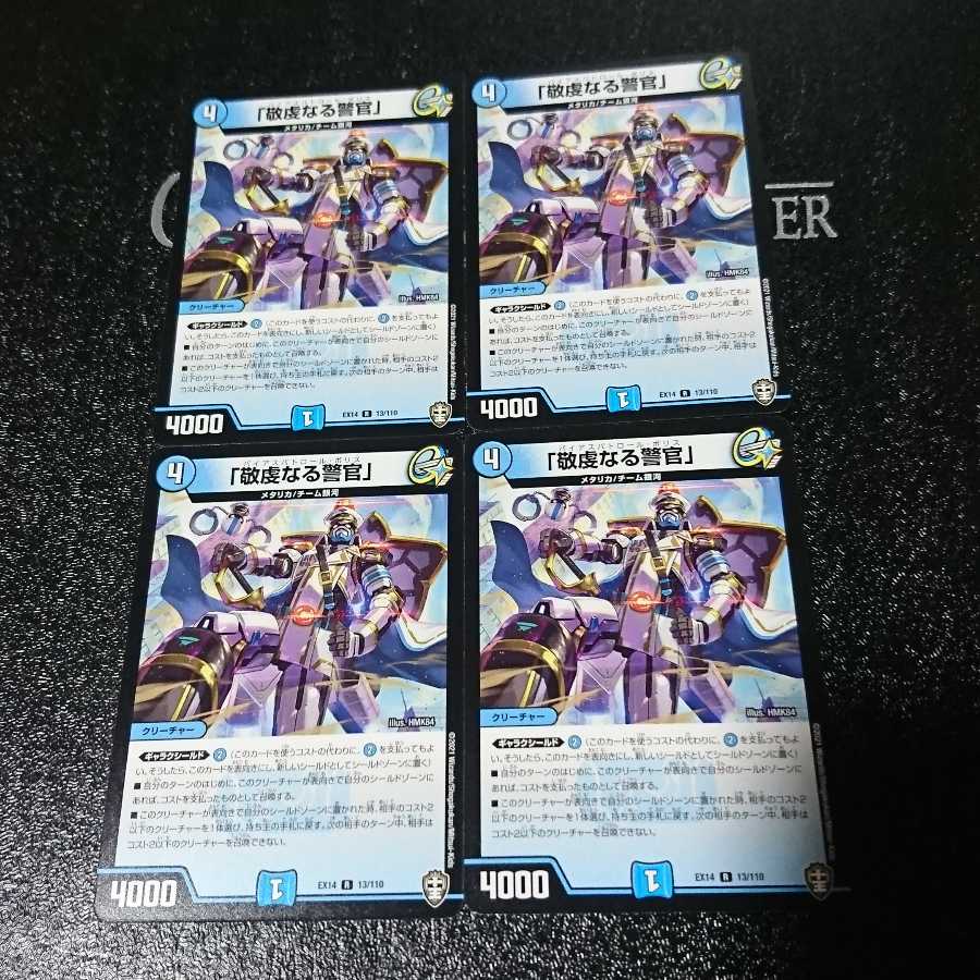 「敬虔なる警官」