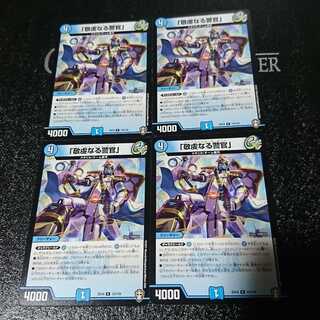 「敬虔なる警官」