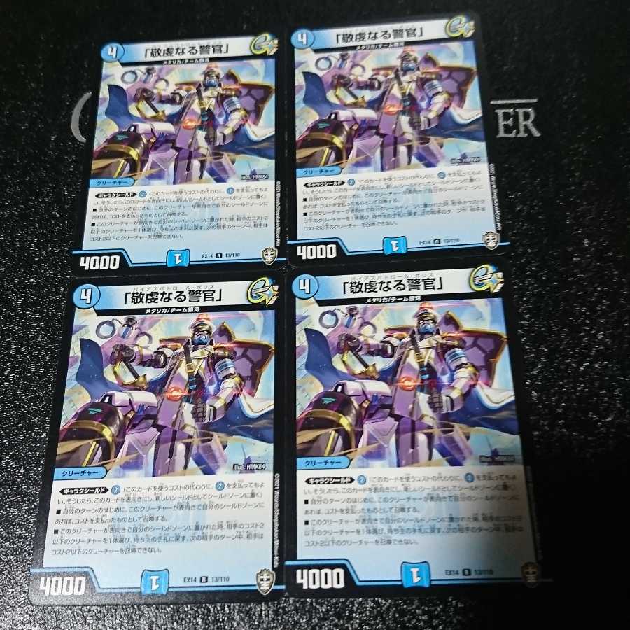 「敬虔なる警官」