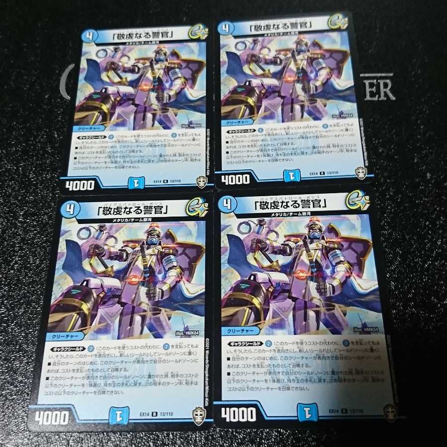 「敬虔なる警官」