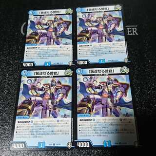 「敬虔なる警官」