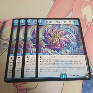 ロスト・ウォーターゲイト