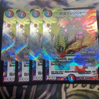 熱湯グレンニャー(MODE CHANGE)