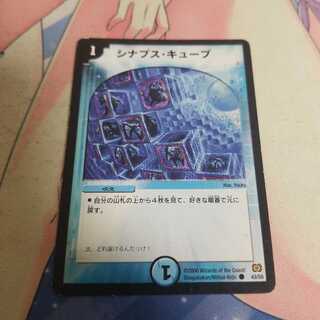 シナプス・キューブ