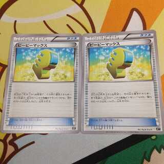 ピーピーマックス ２枚