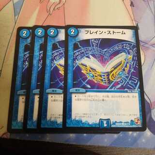 ブレイン・ストーム