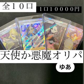 (注文用)天使か悪魔オリパ