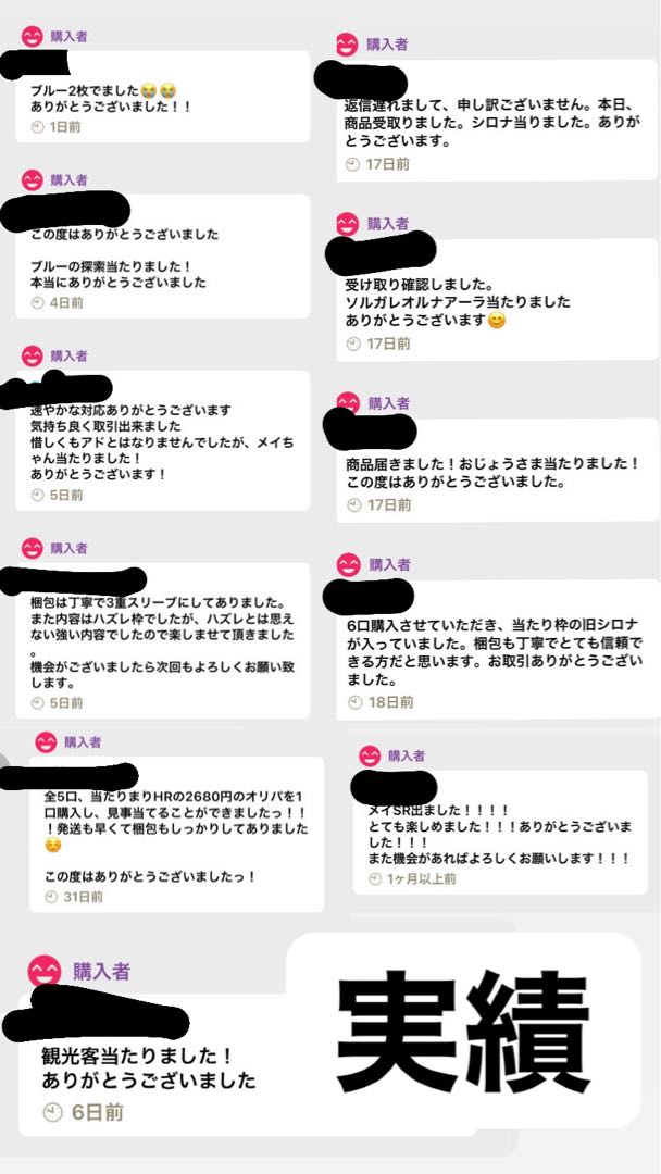 (注文用)天使か悪魔オリパ